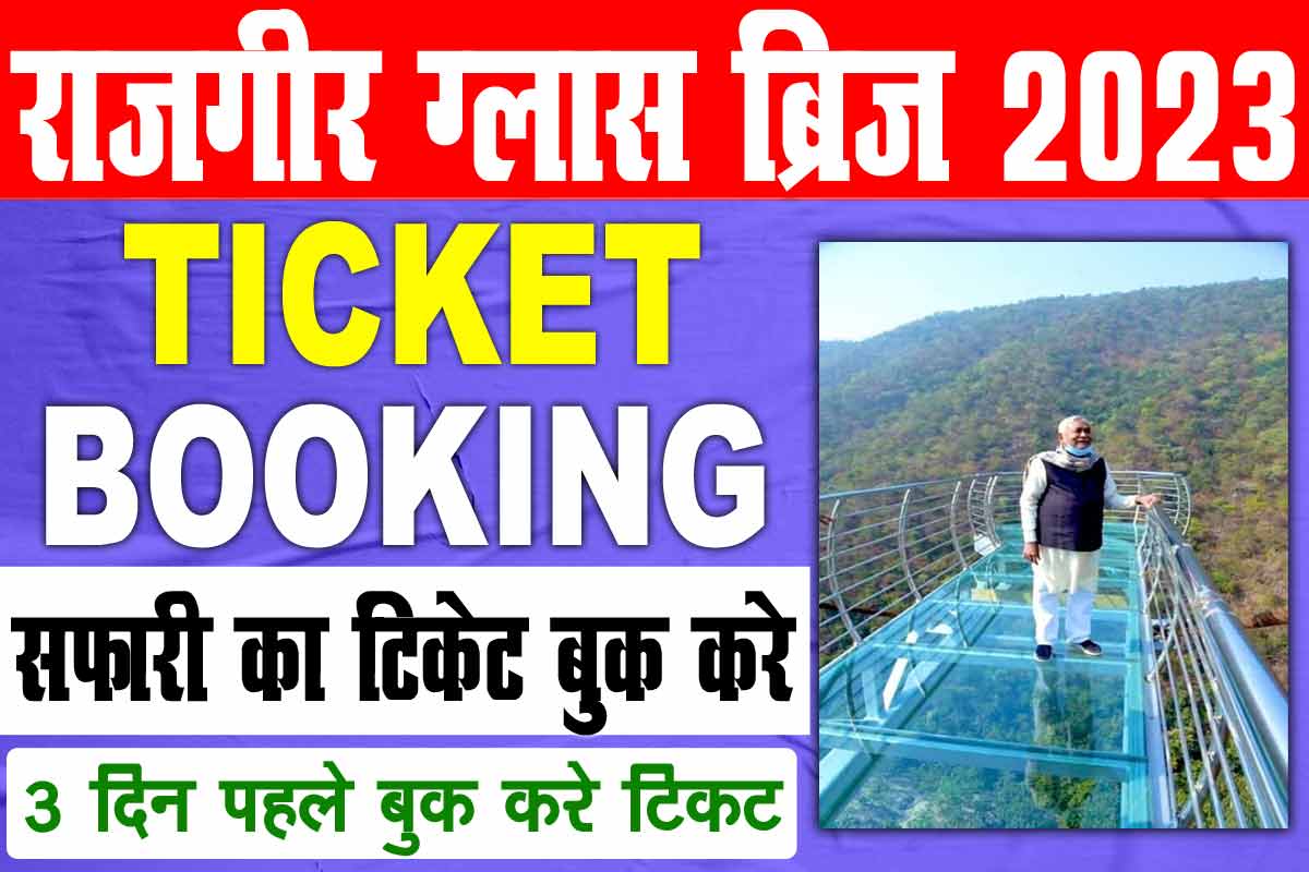 Rajgir glass bridge ticket booking online 2023