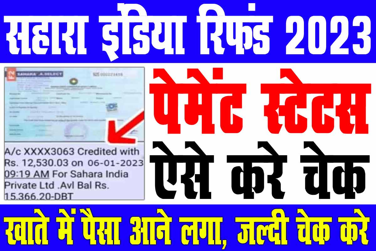 Sahara India Payment Check 2023