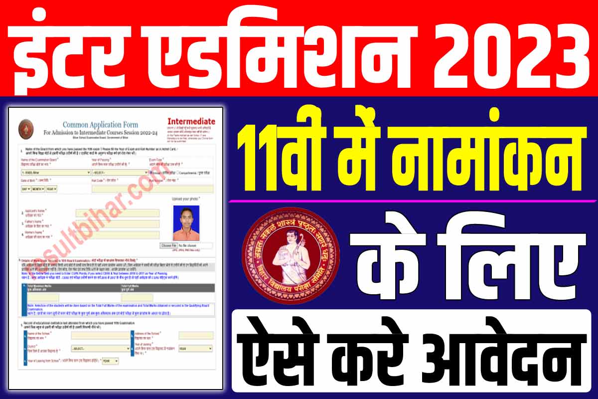 Bseb 11th admission 2023