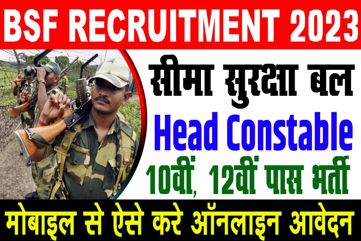 BSF Head Constable Recruitment 2023