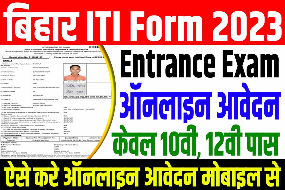 Bihar iti online form 2023