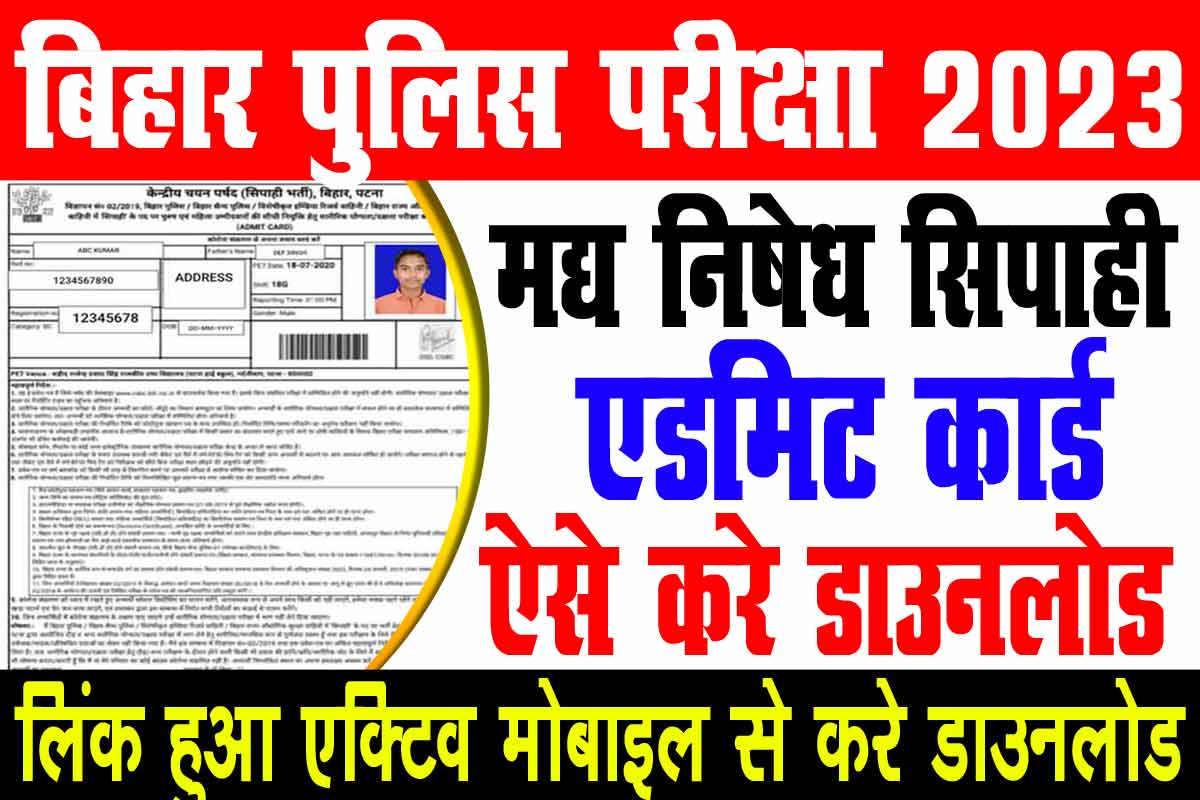 Bihar Police Prohibition Constable Admit Card 2023