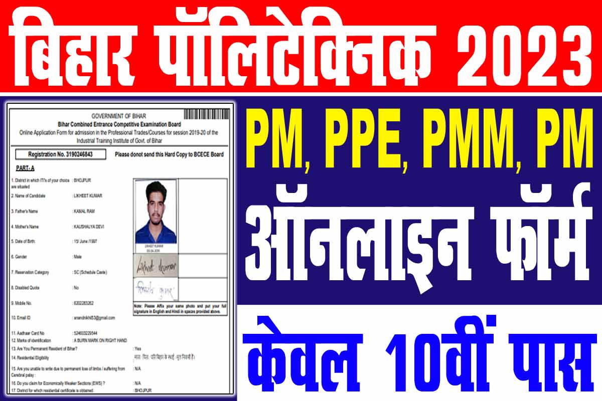 Bihar polytechnic 2023