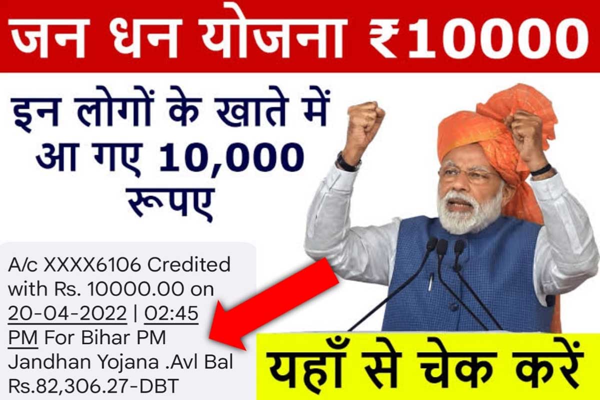 Jan dhan yojana 2023