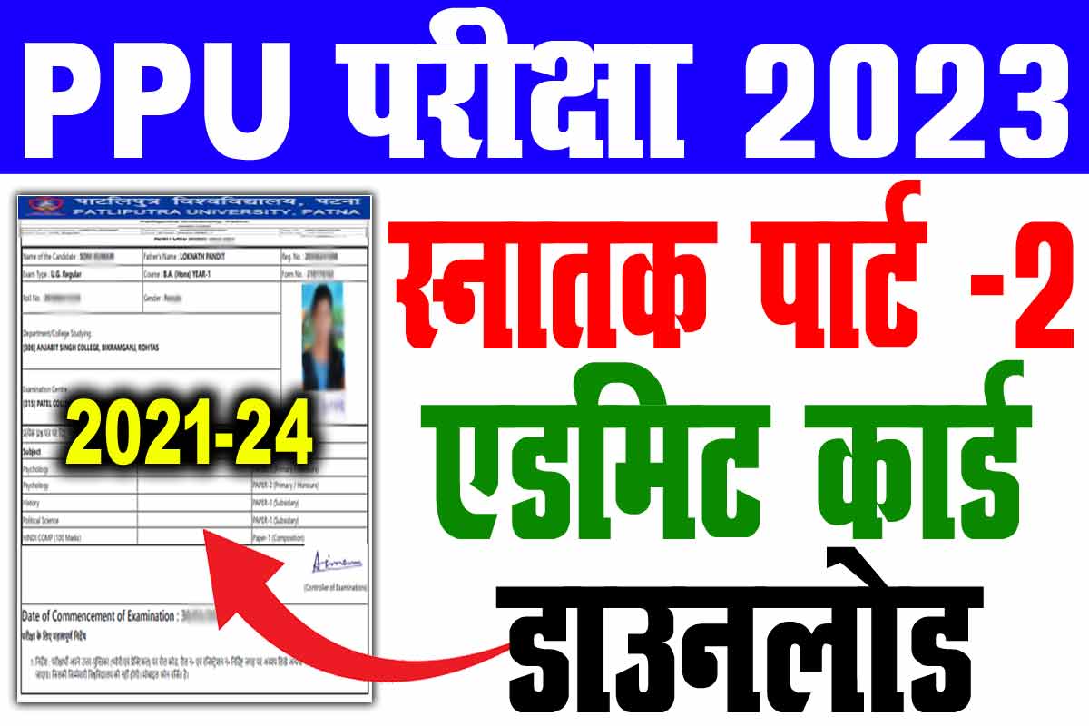 Patliputra university part 2 admit card 2023