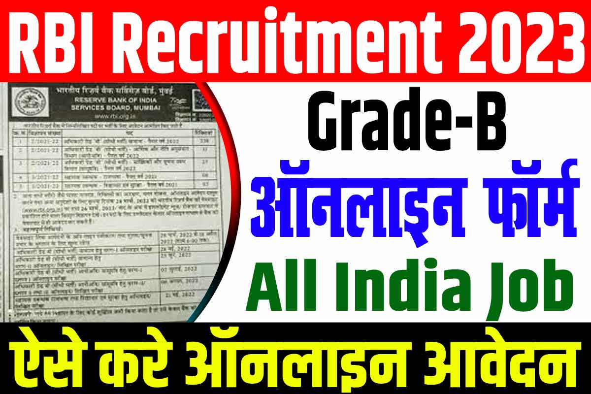 Rbi grade b recruitment 2023