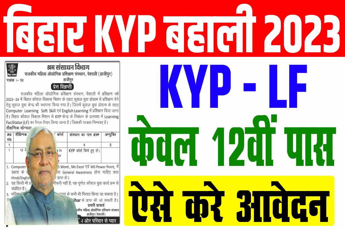 Bihar kyp vacancy 2023