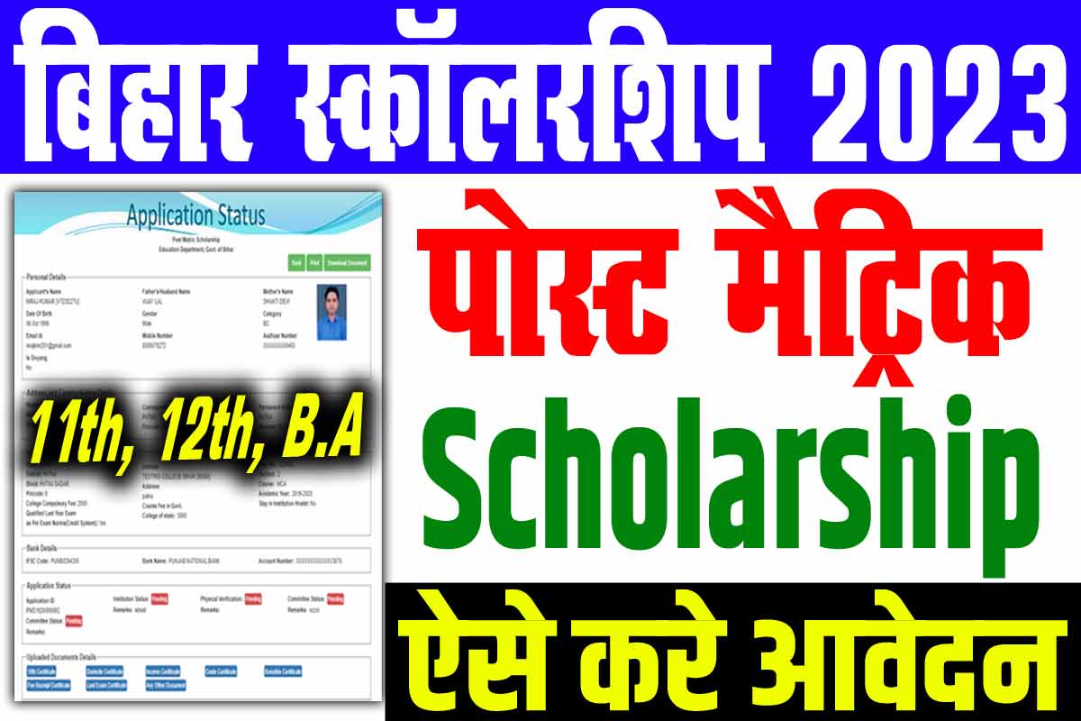 Bihar Post Matric Scholarship 2023