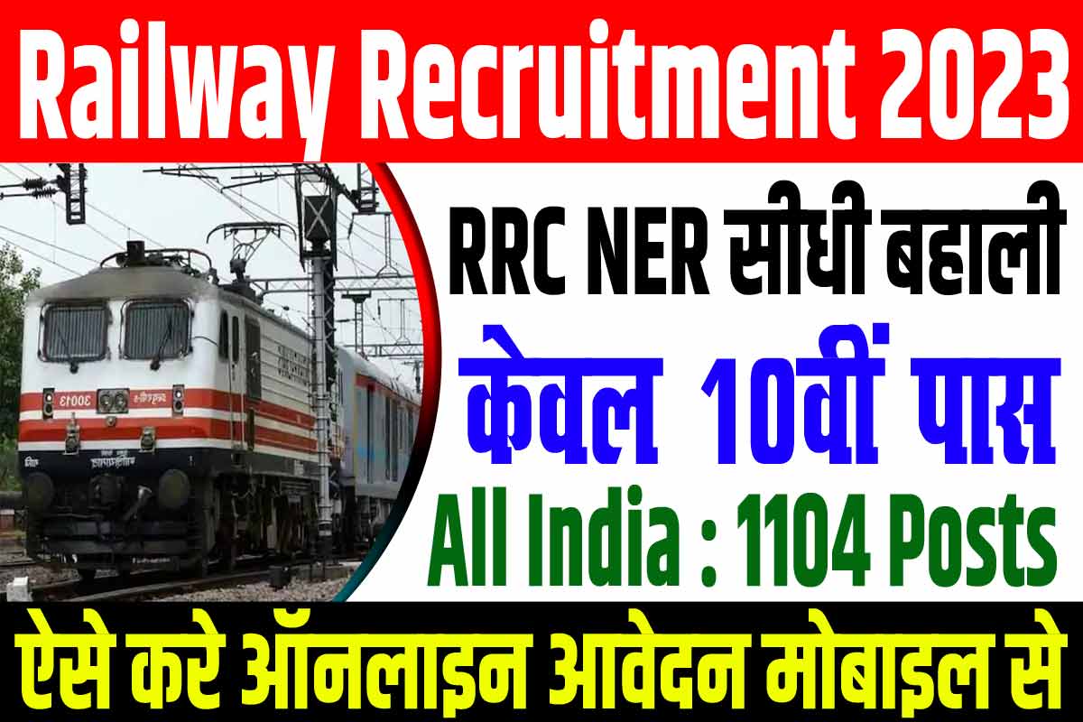 Indian Railway Recruitment 2023