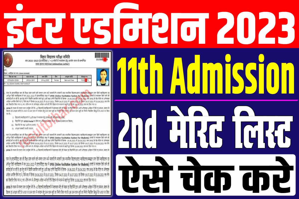 OFSS 2nd Merit List 2023