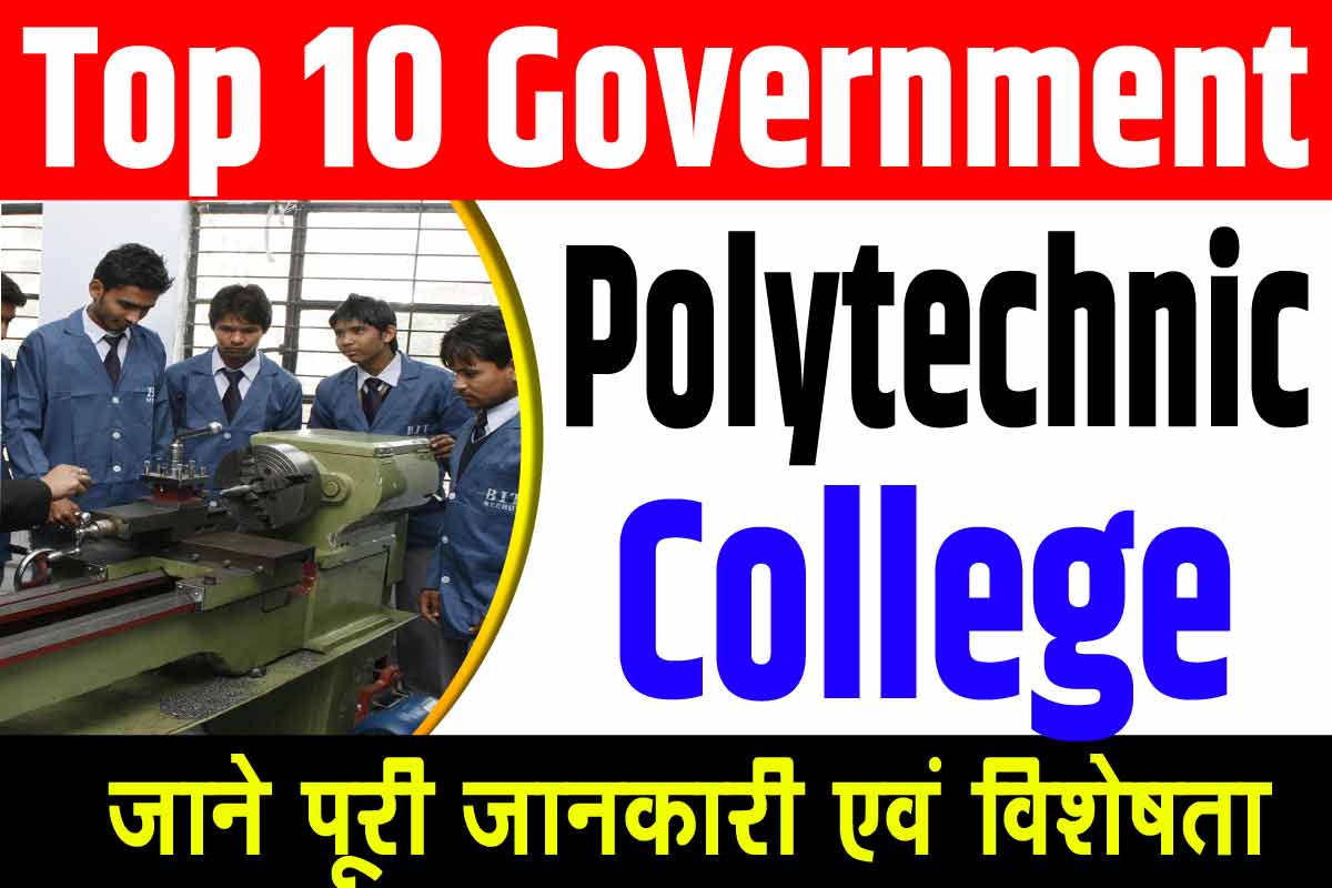 Top 10 bihar polytechnic college in bihar