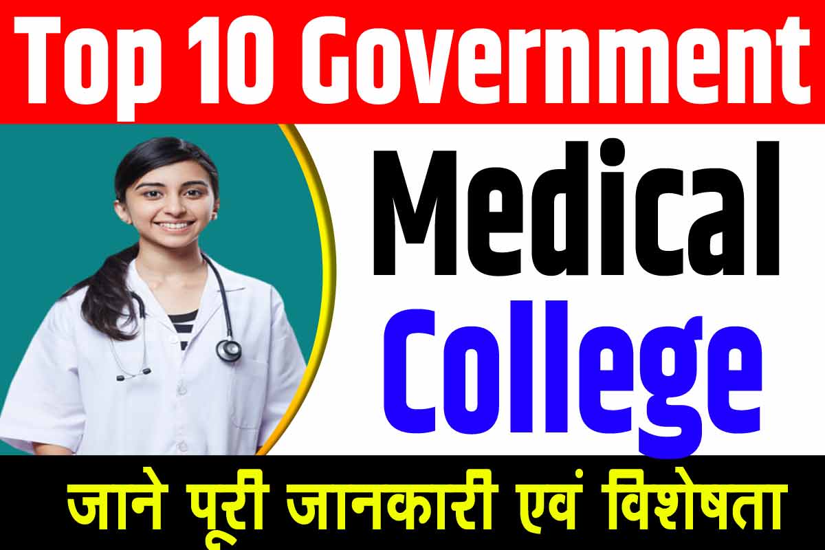 Top 10 government medical colleges in bihar