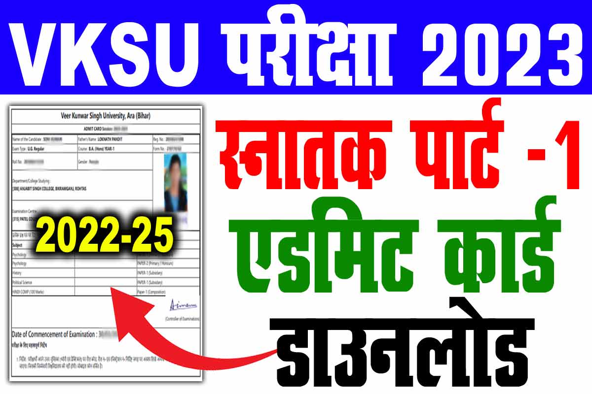 VKSU Part 1 Admit Card 2022-25