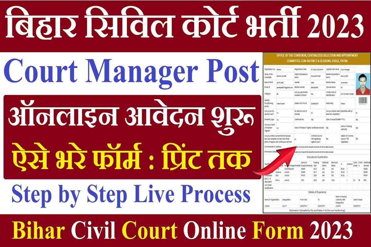 Bihar patna civil court manager recruitment 2023