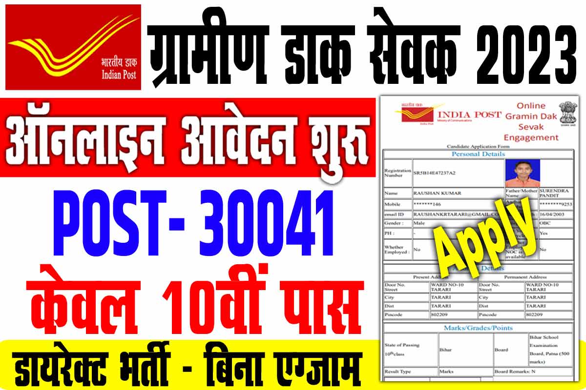 India Post GDS Online Form 2023