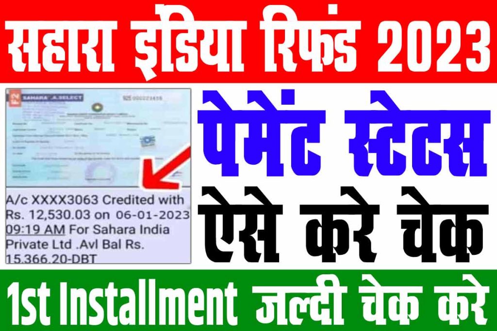 Sahara refund 1st installment check 2023