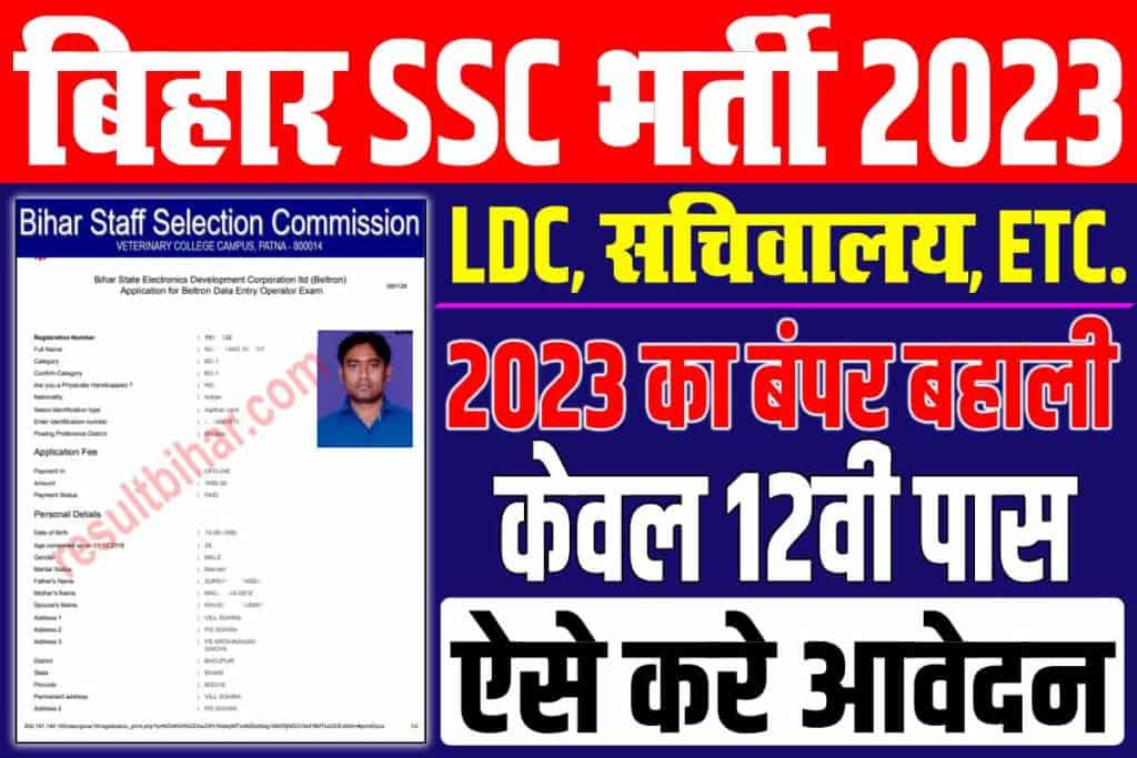 Bssc vacancy 2023