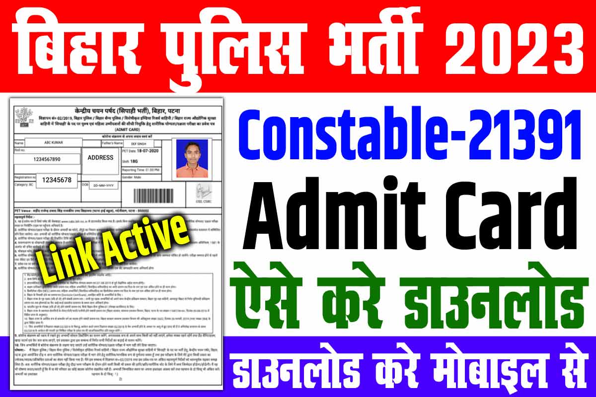 Bihar Police Constable Admit Card 2023