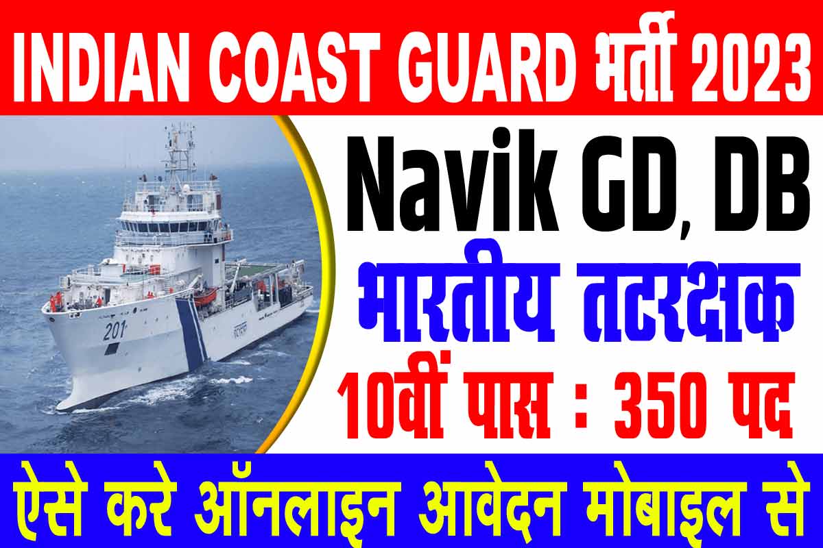 Indian Coast Guard Recruitment 2023