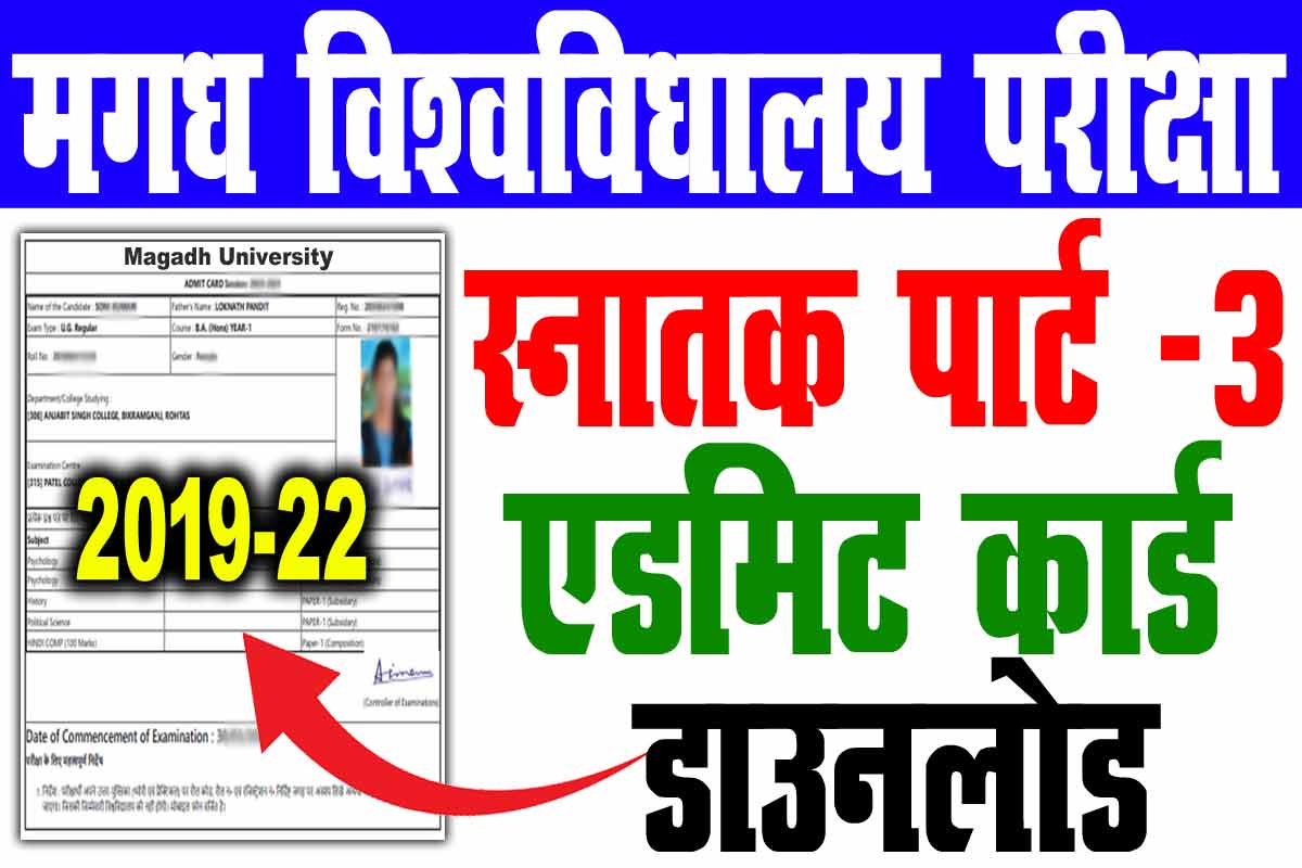 Magadh university part 3 admit card 2019-22