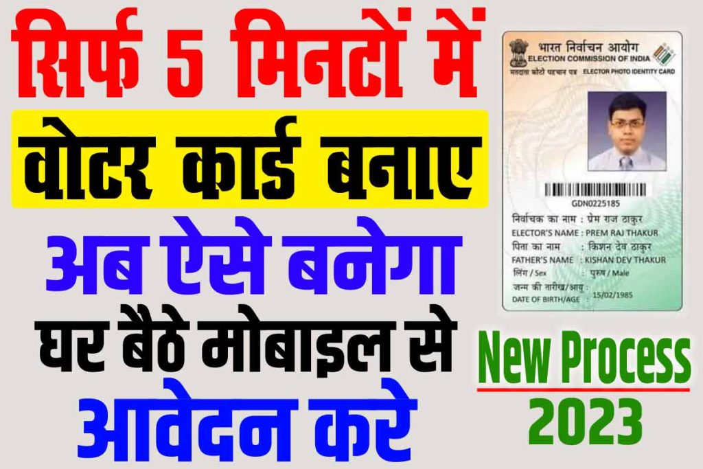 New voter card online apply 2023