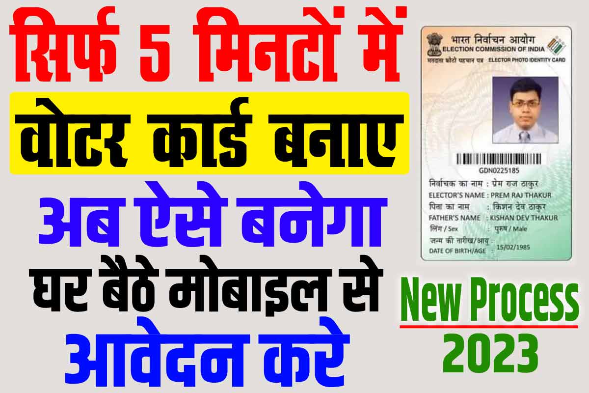 New Voter Card Online Apply 2023