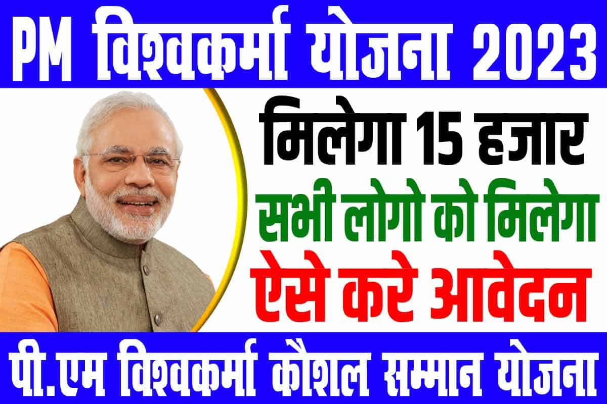 Pm vishwakarma yojana 2023