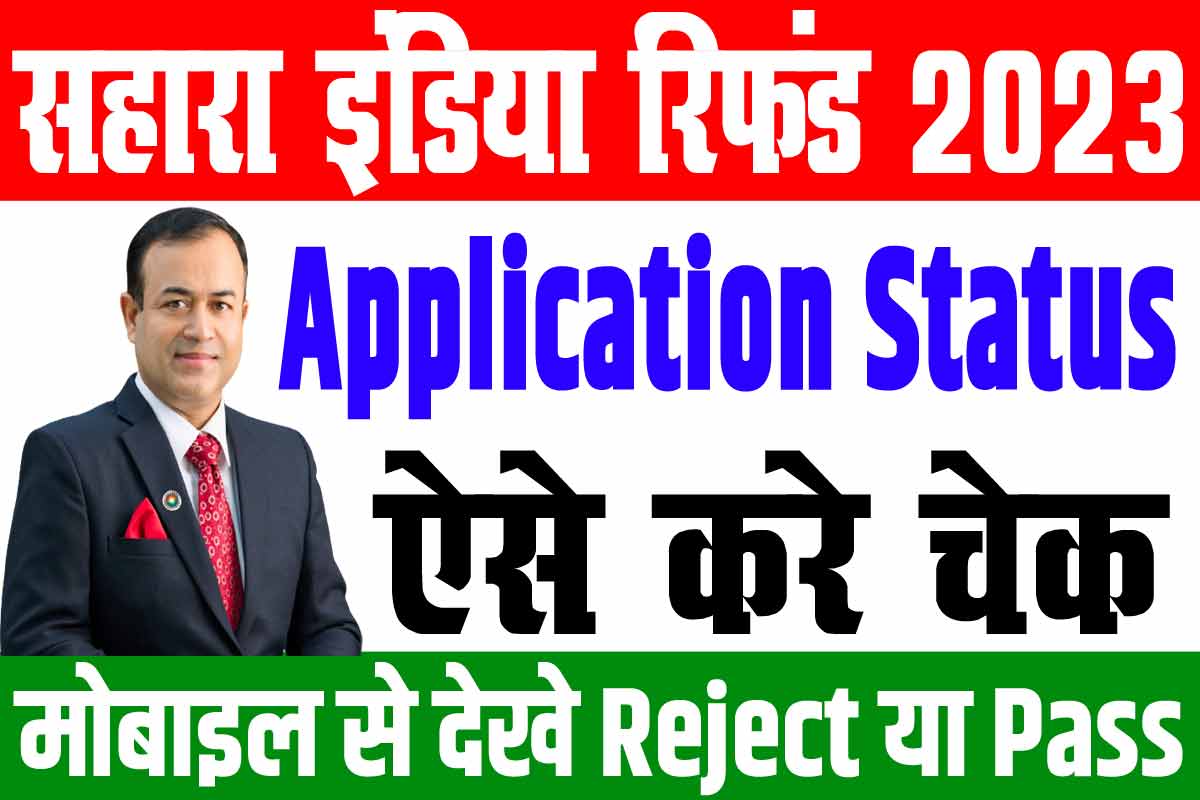 Sahara India Refund Status Check 2023