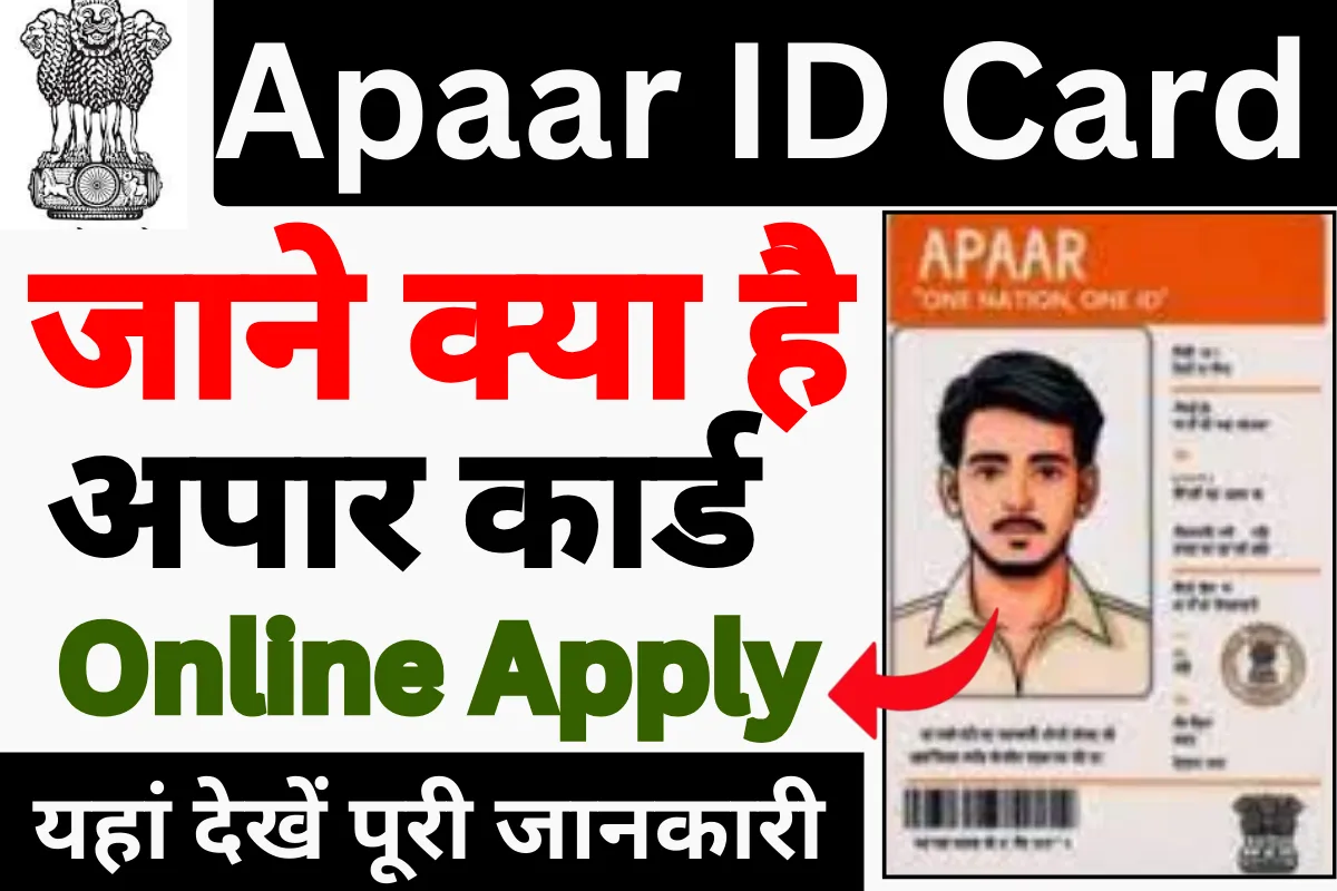 Apaar id card kya hai