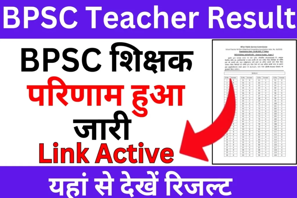 Bpsc teacher result 2023