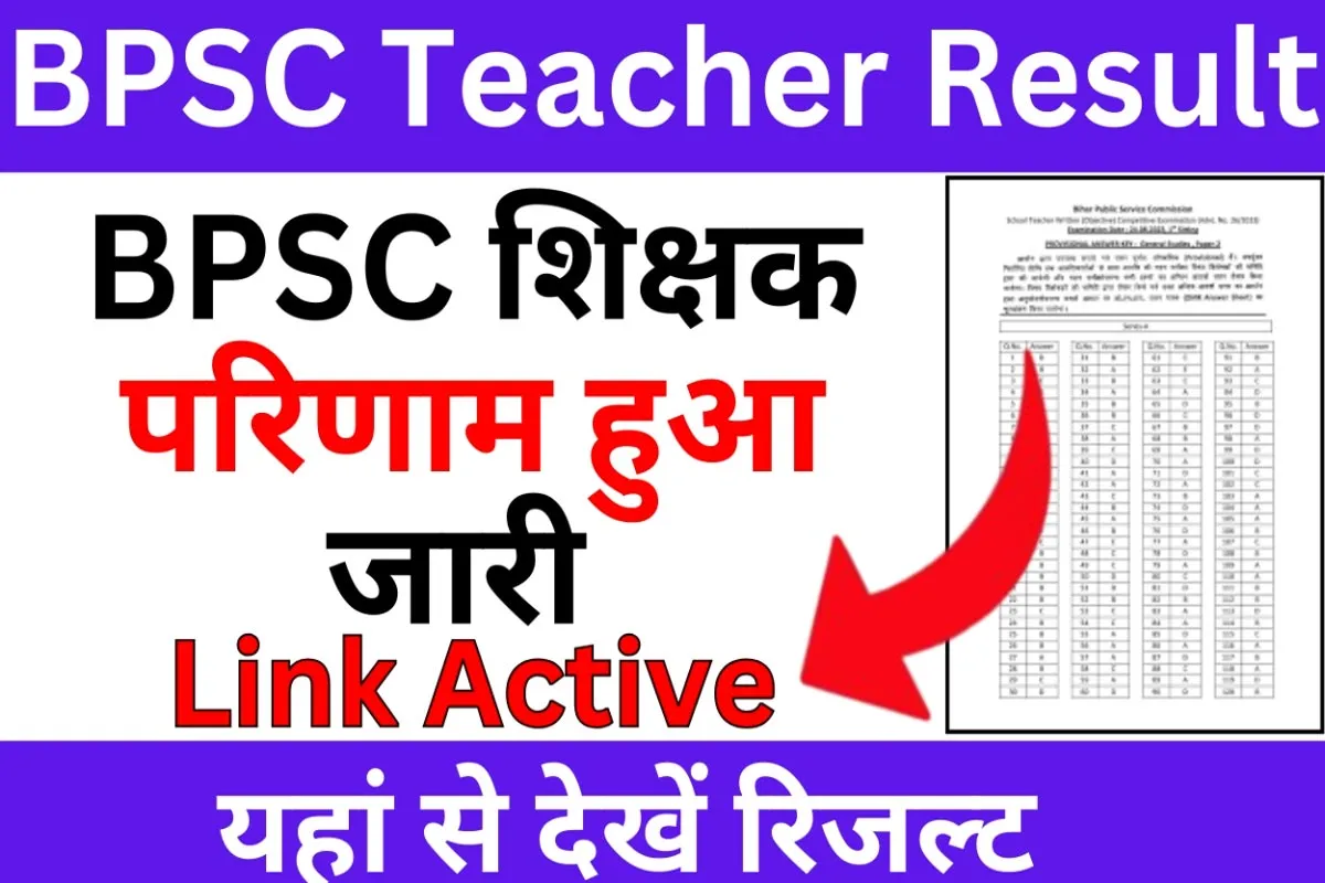 BPSC Teacher Result 2023