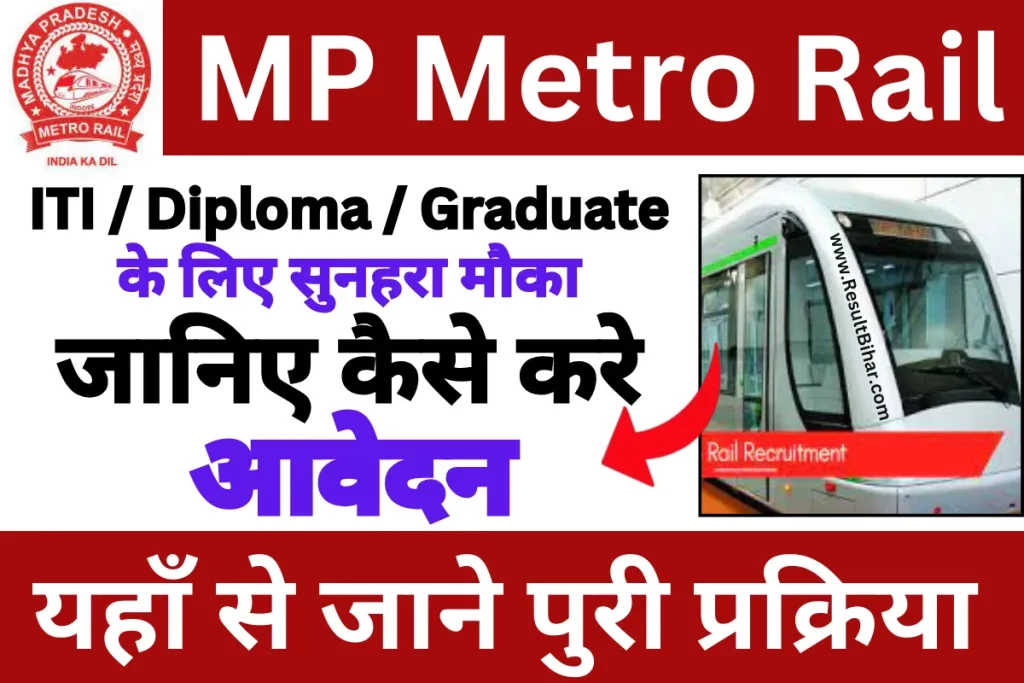 Mp metro rail recruitment 2023