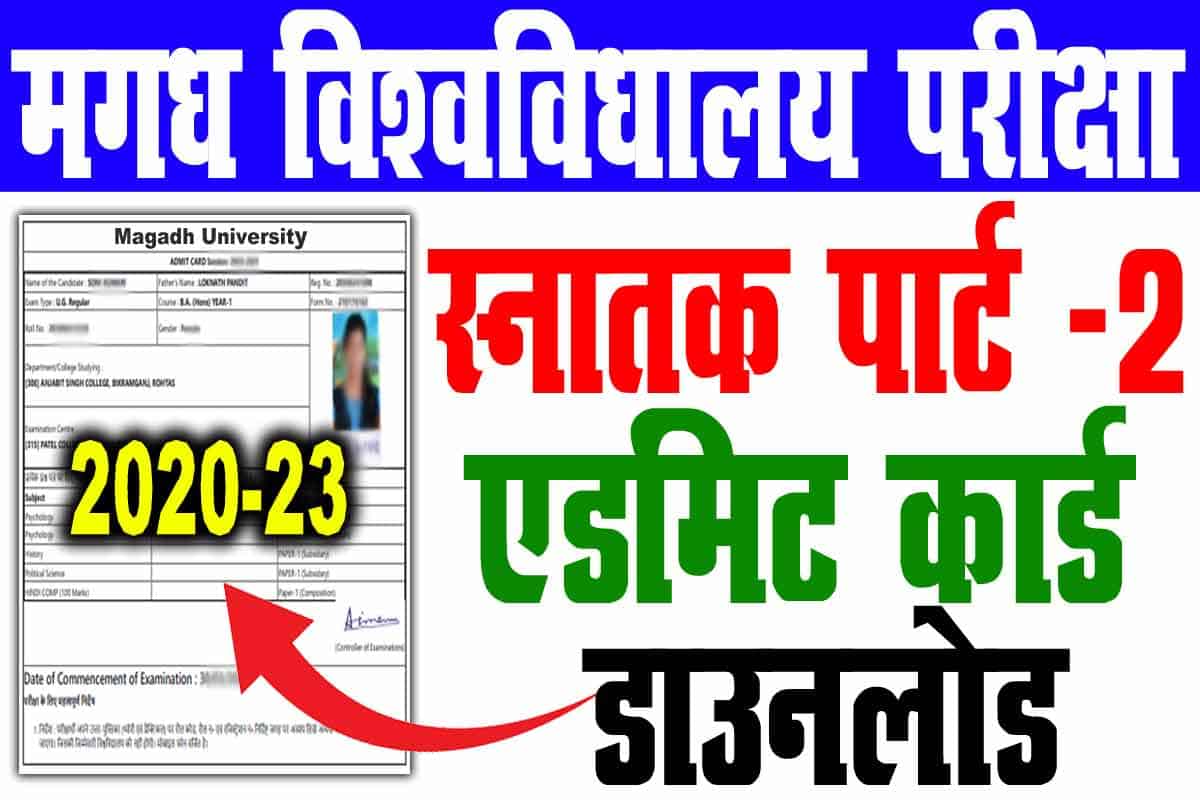 Magadh university part 2 admit card 2020-23