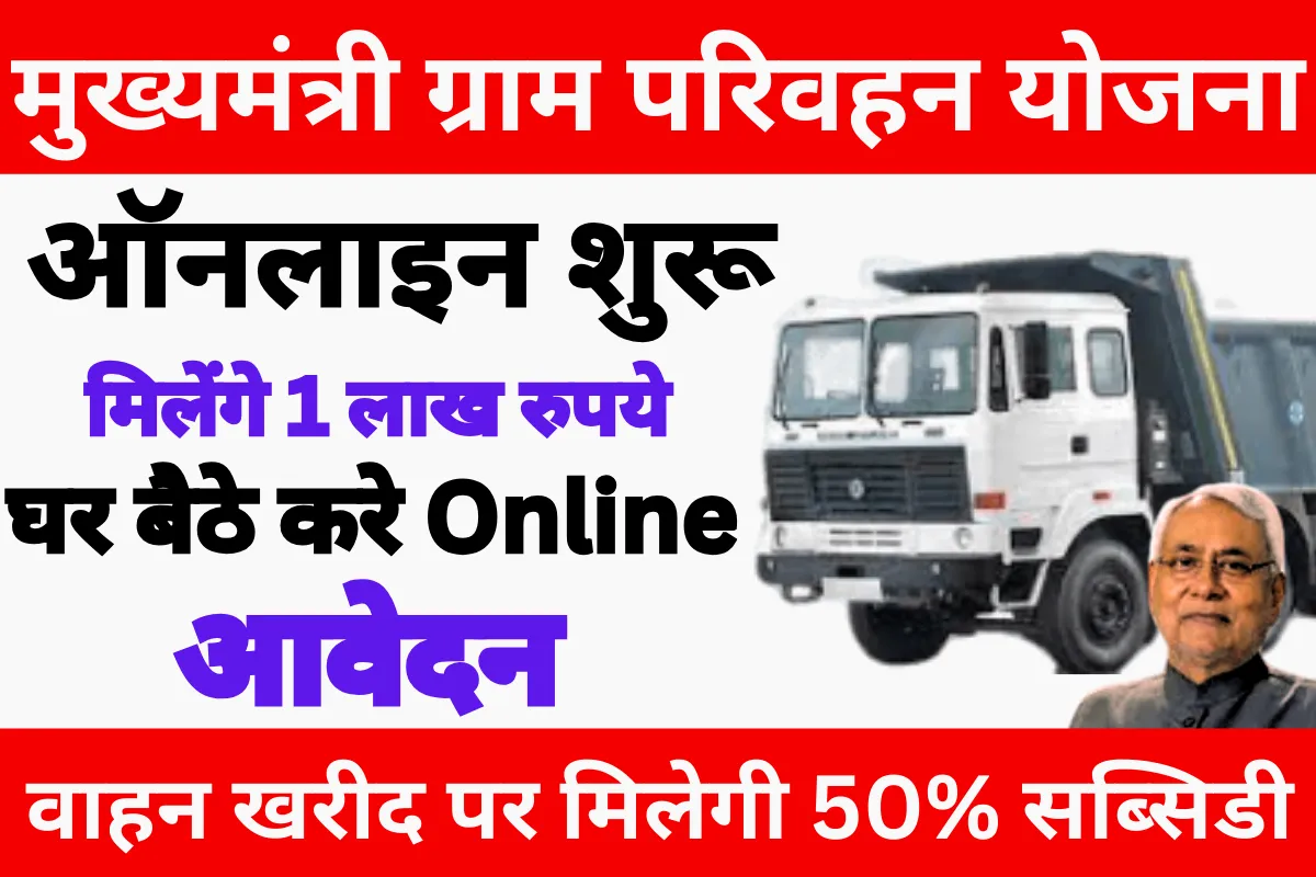 Mukhyamantri gram parivahan yojana 2023