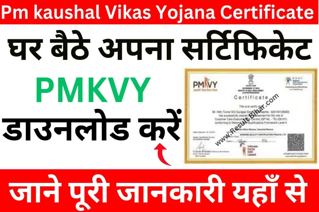 Pm kaushal vikas yojana certificate download 2023