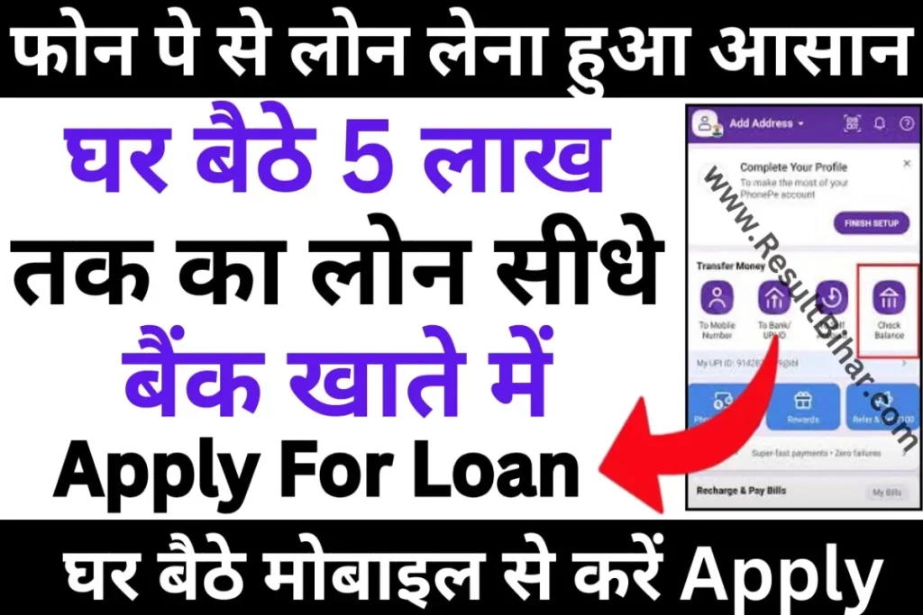 Phonepe se loan kaise le