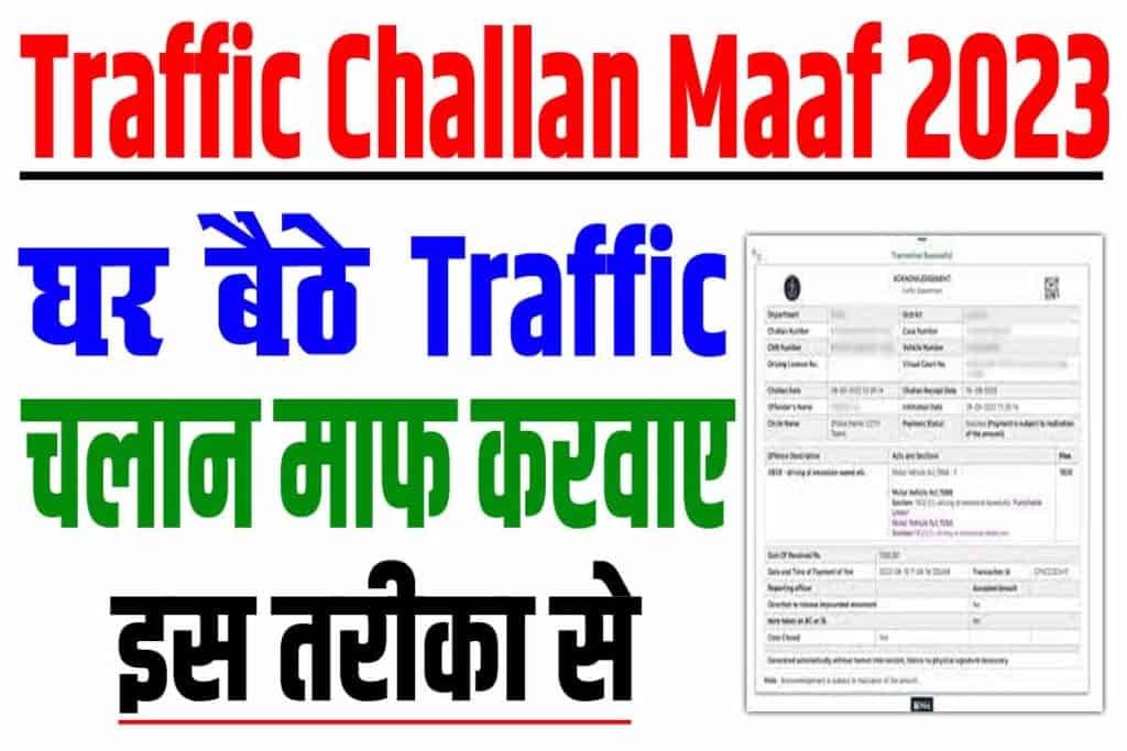 Traffic challan maaf 2023