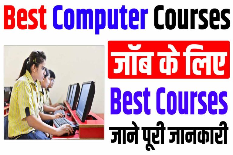 Best Computer Courses For Job | 2024 में जॉब पाने के लिए ये कंप्यूटर ...