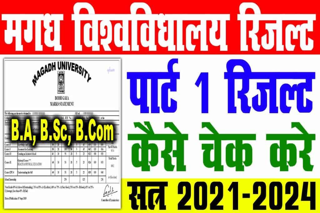 Magadh university part 1 result 2021-2024