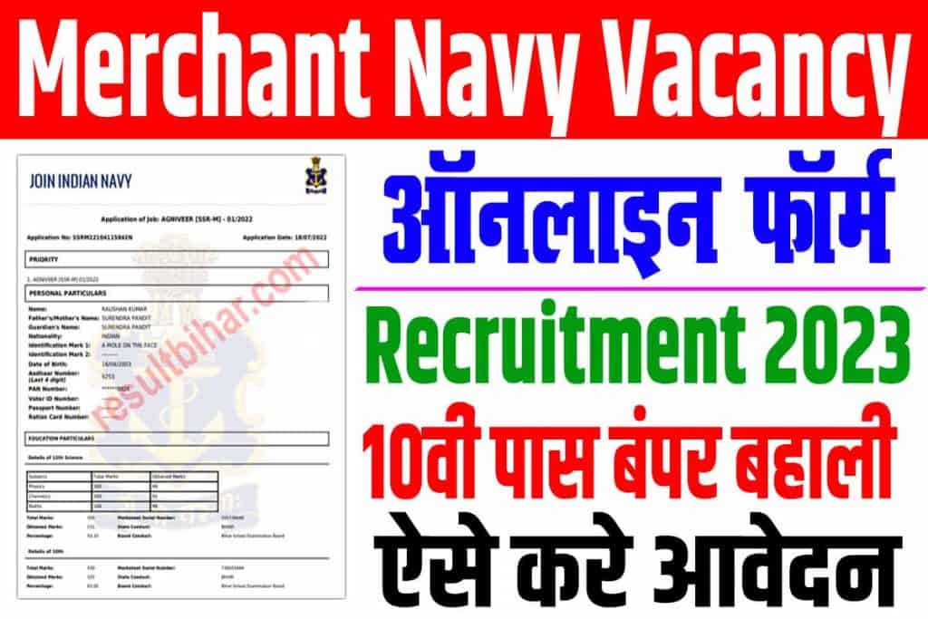 Merchant navy recruitment 2023