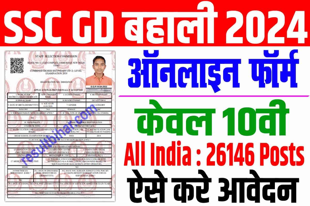 SSC GD Constable Vacancy 2024