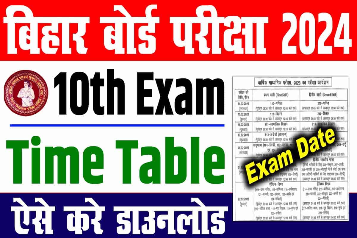 Bihar board 10th exam date 2024