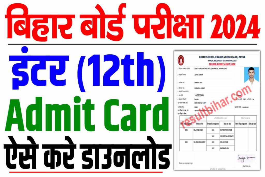 Bihar board 12th admit card 2024