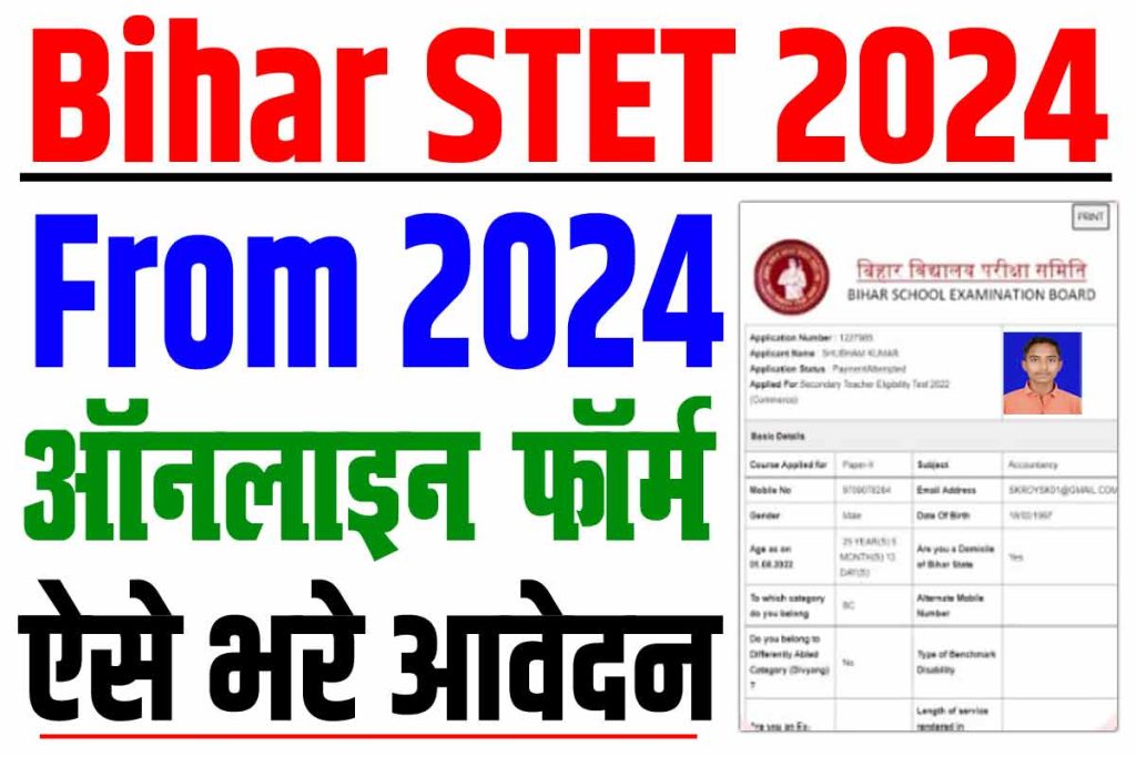 Bihar stet 2024