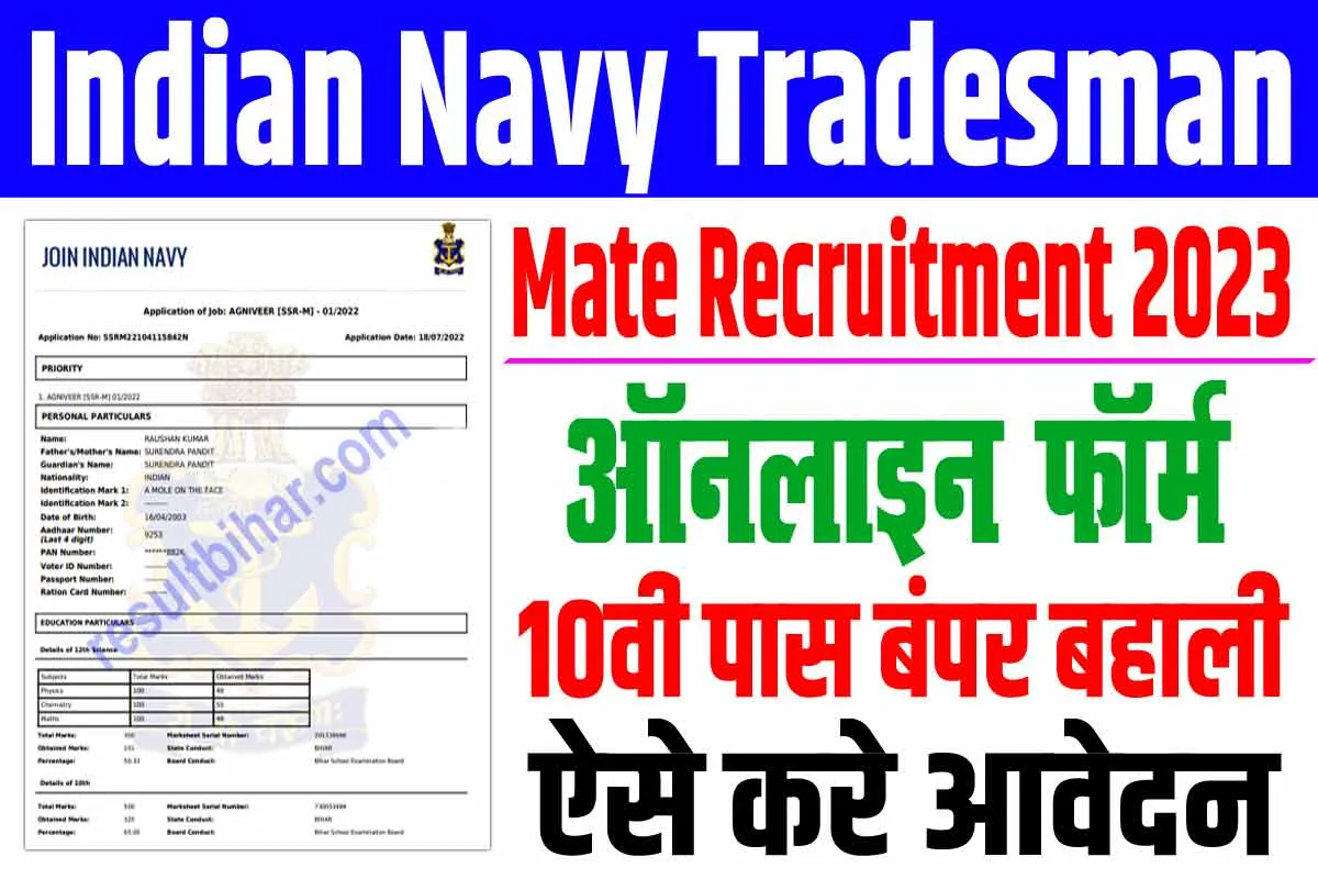 Indian navy tradesman mate recruitment 2023