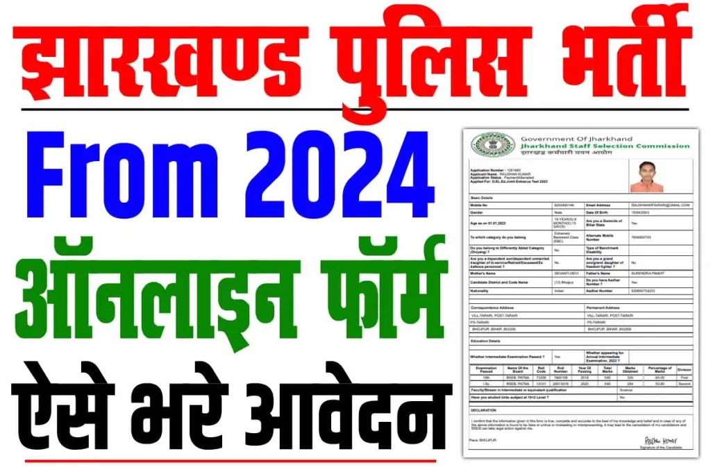 Jharkhand police vacancy 2024