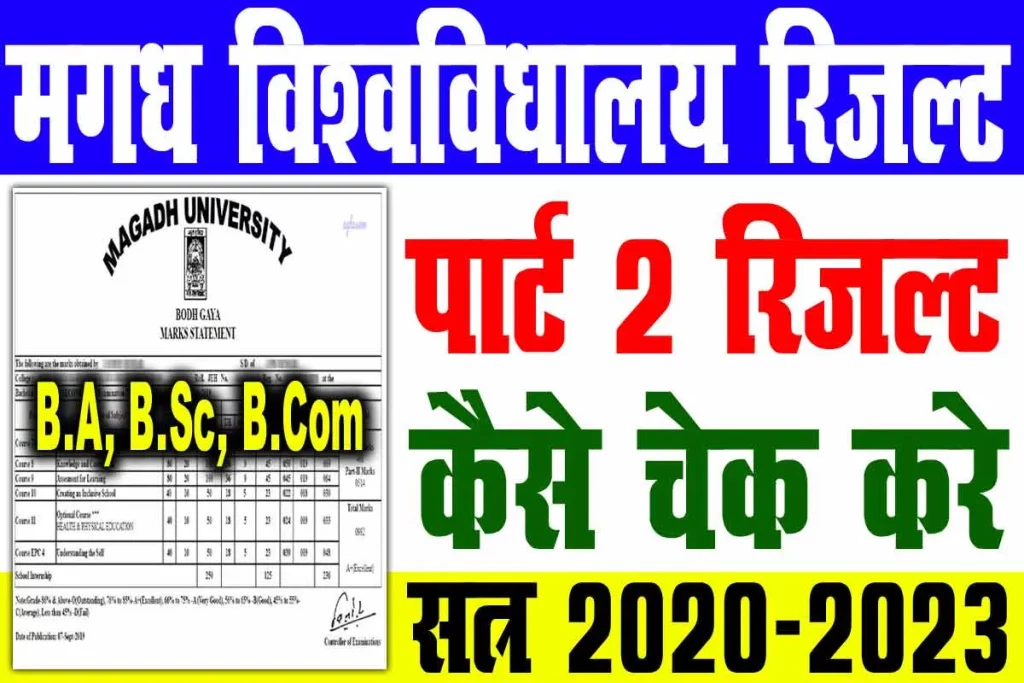 Magadh university part 2 result 2020-23