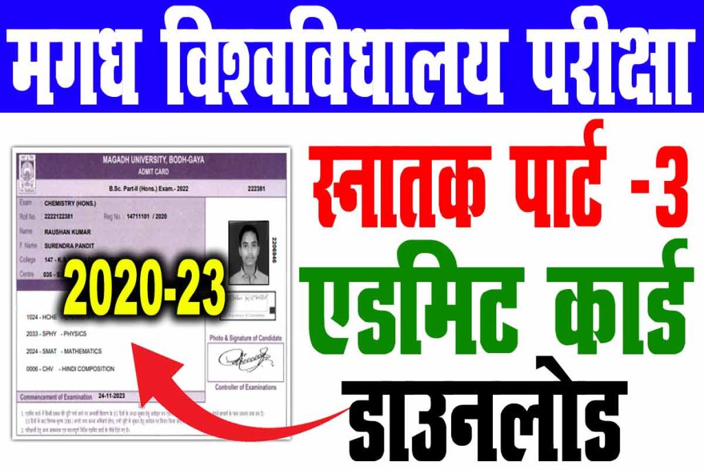 Magadh university part 3 admit card 2020-23