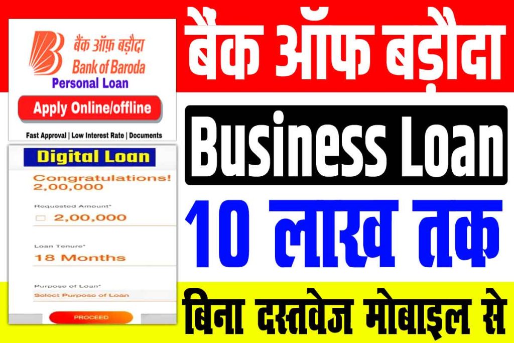 Bob business loan 2024