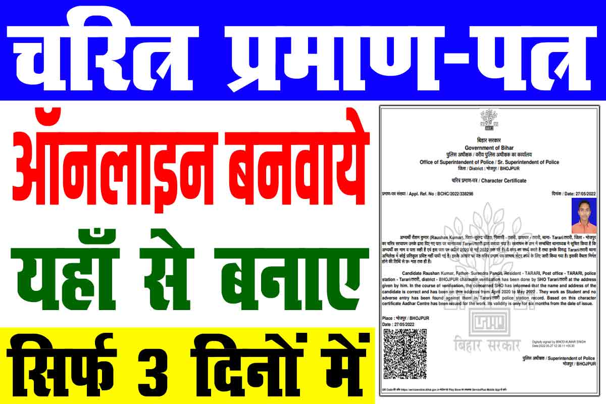 Character certificate online apply 2024